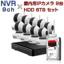 NVR ネットワークビデオレコーダー 9ch HDD6TB内蔵 C23S 2K 1080p 200万画素カメラ 9台セット IP ONVIF形式 スマホ対応 遠隔監視 FHD 動体検知 同時出力 録音対応 H.265+ IPカメラレコーダー監視システム PSE認証 6ヶ月保証