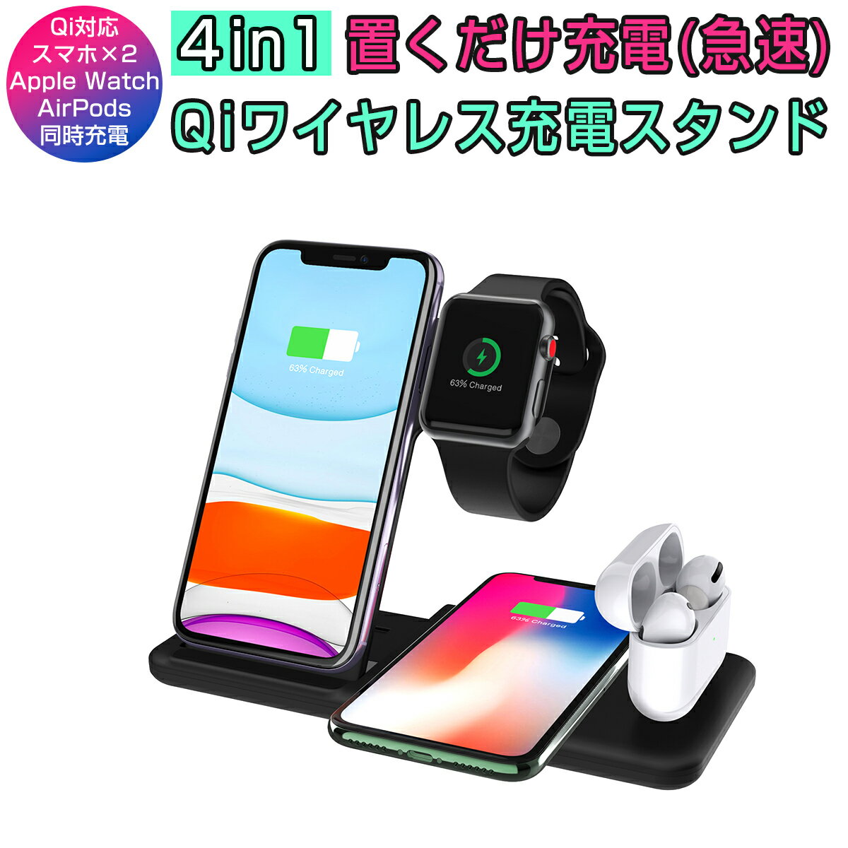 SDL iPhone Apple Watch AirPods 4in1 Qiワイヤレス充電スタンド 4台同時充電 スマホ2台可能 折り畳み式 Androidスマホ アップルウォッチ QC3.0 急速充電対応 同時充電 ワイヤレスチャージャー Galaxy Xperia 対応 黒 1ヶ月保証