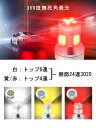 VOLVO用の非純正品 S40 H16～＃ MB52 バイキセノン ブレーキストップ[BA15S]赤色 LED S25シングルBA15S レッド 3020 チップ 2個入り 12V 24V 3ヶ月保証