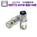 LED S25_uBAY15D zCg 30SMD 3020`bv LED 1600lm tHOv u[L ECJ[ obNv 2 12V/24V 3ۏ