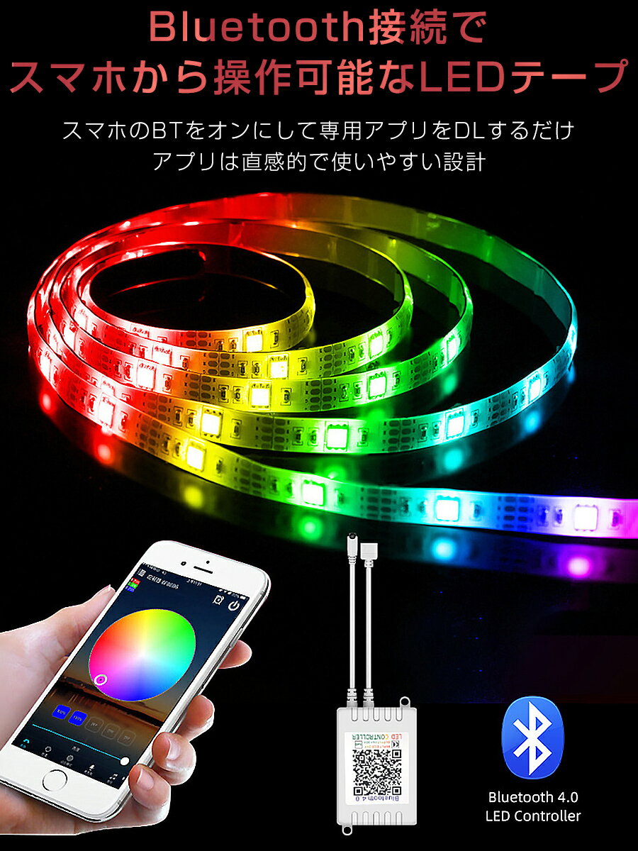 LEDテープ 5m SMD5050 RGB 150連 16色 専用アプリとBluetooth接続でスマホから操作が可能 調光 リモコン 防水 高輝度 テープLED テープライト カット可能 1mにつき30LED クリスマス イルミネーション クラブ 劇場 12V PSE認証 1ヶ月保証