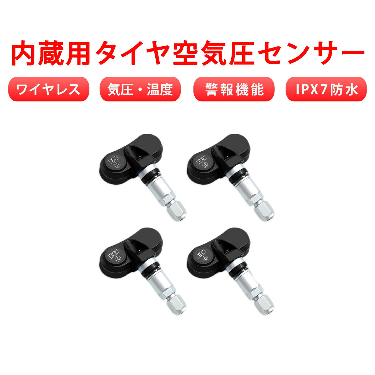 交換用 内蔵用タイヤ空気圧センサー 4個 予備 タイヤ空気圧監視 内蔵タイプ TPMS 防水 IPX7 ワイヤレス タイヤ 空気圧 温度 リアルタイム監視 計測 無線 1ヶ月保証 SDL