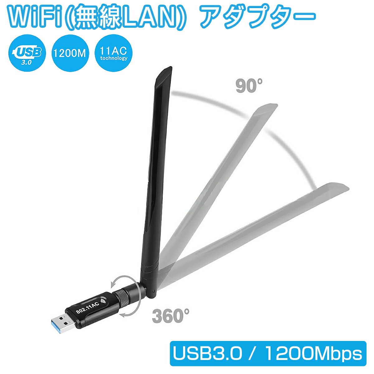 卸売B2B wifi usb アダプタ 子機 親機 無線lan 1200Mbps USB3.0 超高速 デュアルバンド 2.4GHz 300Mbps/5GHz 867Mbps 11ac/n/a/g/b 5dBi ハイパワーアンテナ Windows 1ヶ月保証