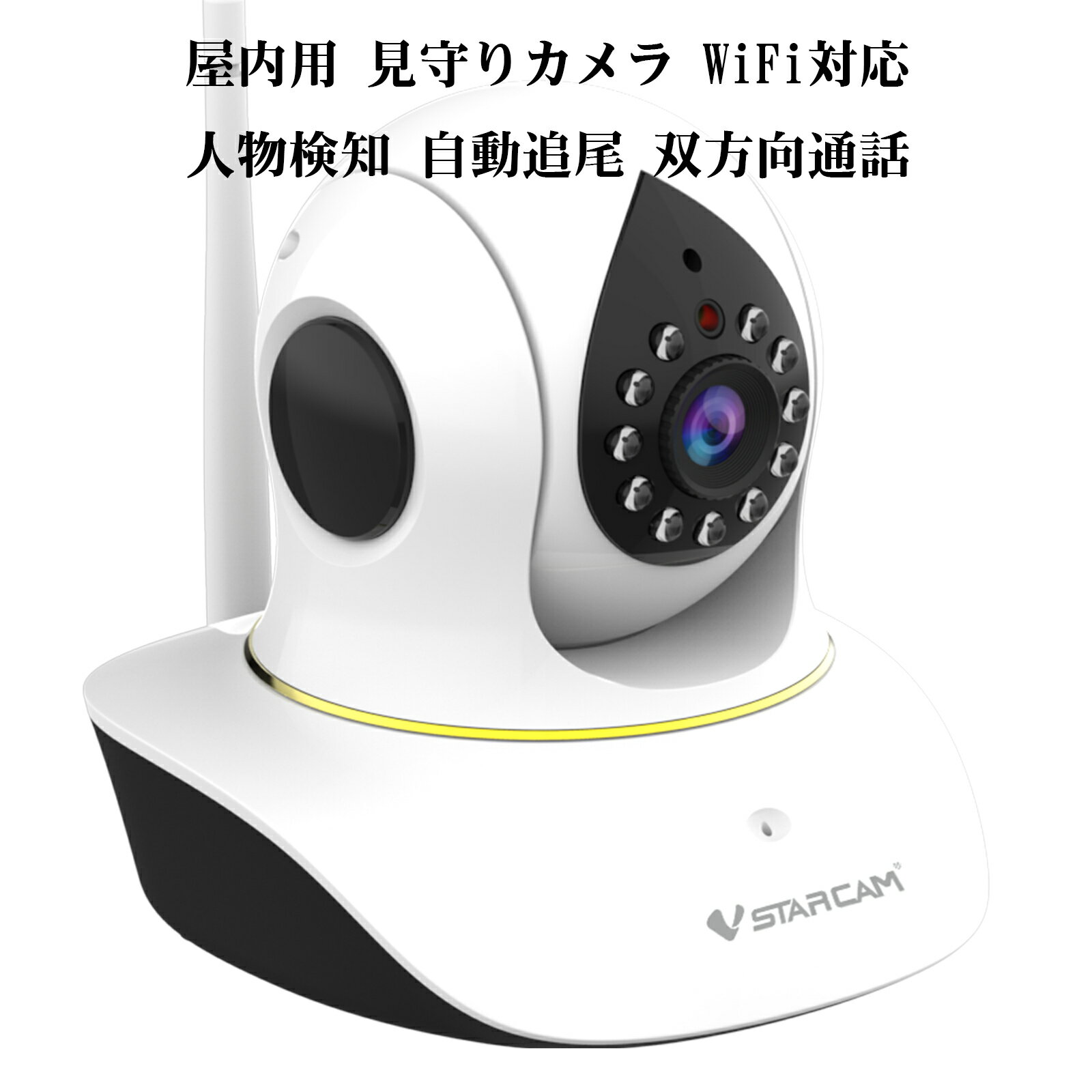 見守りカメラ C38S-P パンチルト対応 WiFi 人物検知 動体検知 ナイトビジョン 双方向音声 ペットカメラ 防犯カメラ PSE 技適 6ヶ月保証