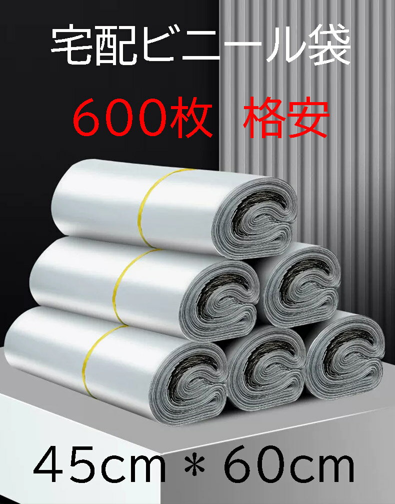 Rakuten - 宅配ビニール袋 600枚 大型 45cm x 60cm 厚さ約120ミクロン 在庫処分 売り切れ次第終了