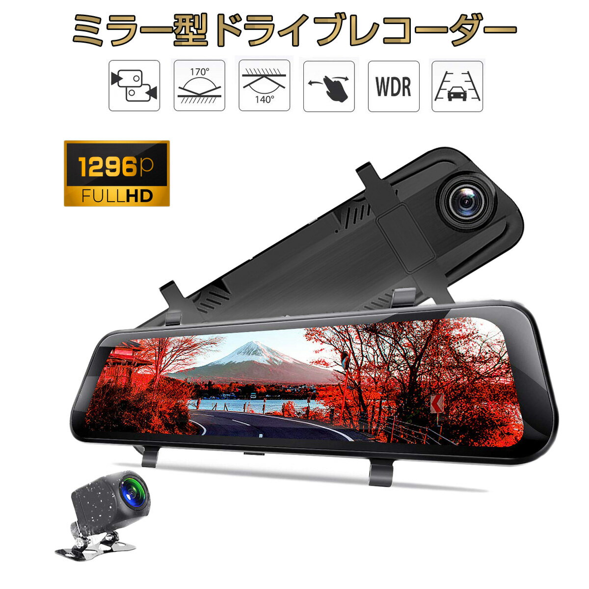 ドライブレコーダー 前後カメラ ミラー型 バックカメラ あおり運転対策 FHD 2k 1296P 200万画素 10インチ タッチパネル 170度広角 WDR 防水 6ヶ月保証 SDL