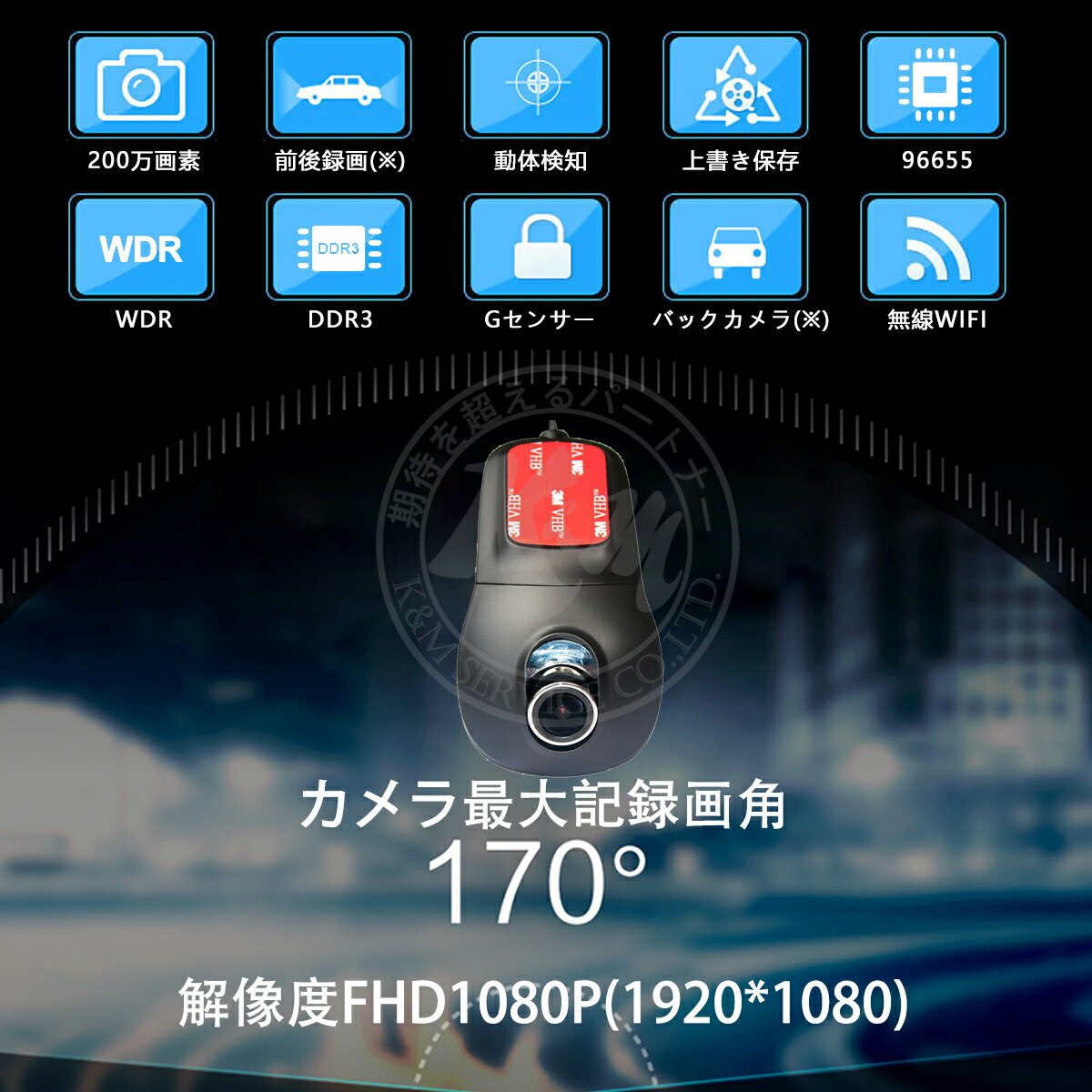 ドライブレコーダー あおり運転対策 1080P FHD フロント・リアセット 隠しタイプ 無線Wi-Fi 駐車監視 Gセンサー リアルタイム映像 200万画素 簡単取り付け ドライブ レコーダー 宅配便送料無料 6ヶ月保証 K&M