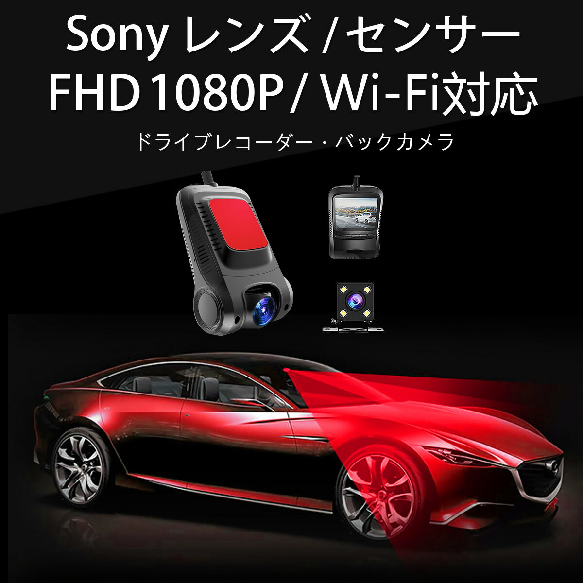 ドライブレコーダー バックカメラ SDカード32GB同梱モデル あおり運転対策 1080P FHD (フロント・リアセット) ミラー隠しタイプ 無線Wi-Fi Gセンサー リアルタイム映像 200万画素 簡単取り付け ドライブ レコーダー 宅配便送料無料 6ヶ月保証 K&M