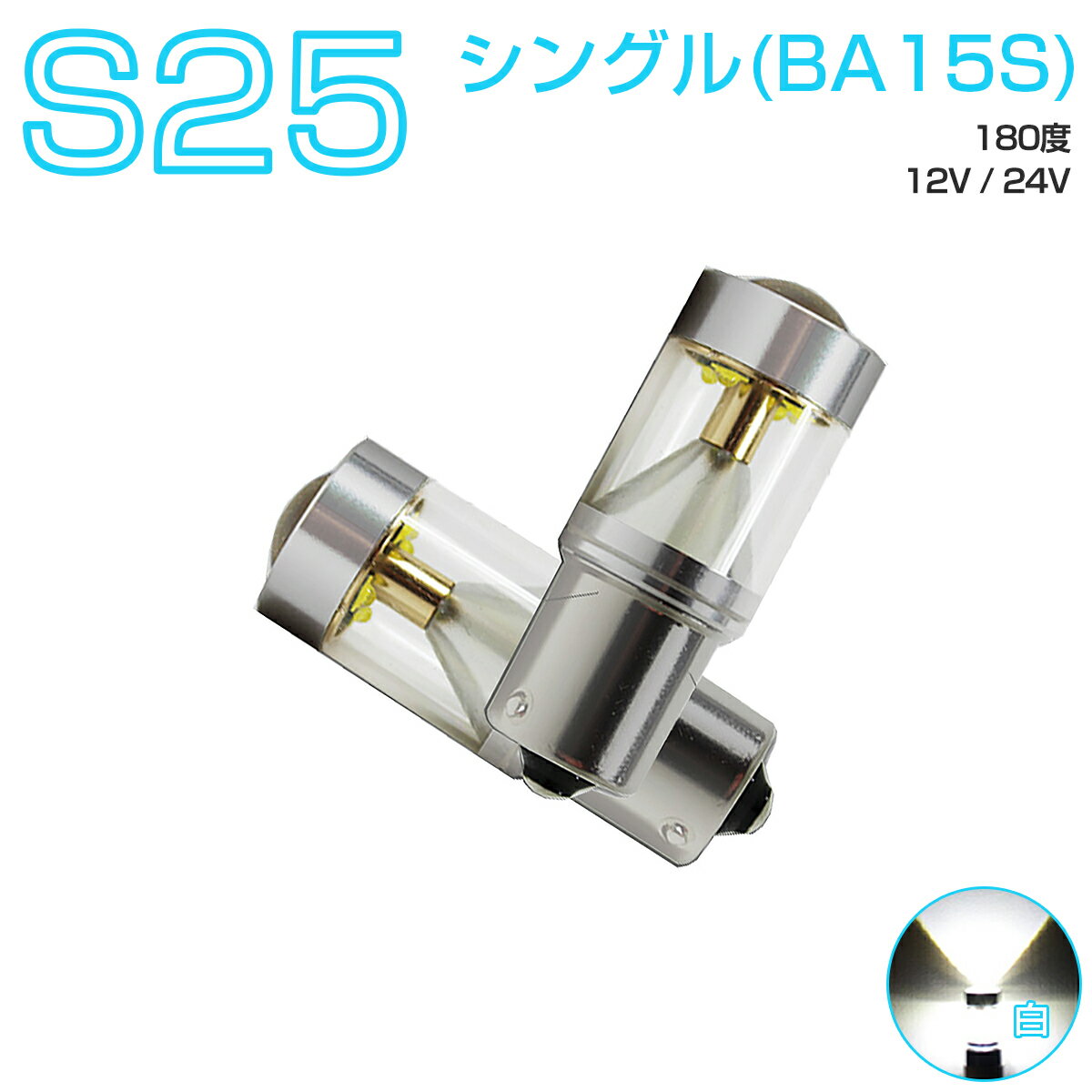 MITSUBISHI デリカ トラック H17.11〜＃ SK##T バック[BA15S]白色 LED S25シングルBA15S ホワイト 30W CREE 2個入り 12V 24V SDM便送料無料 1年保証 K&M