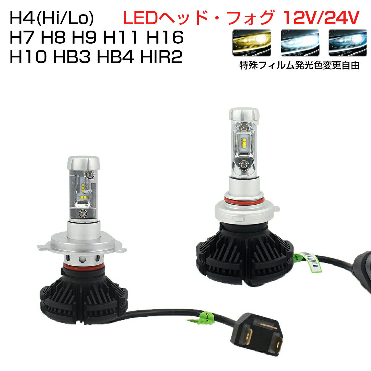 卸売B2B LEDヘッドライト 6000LM H4 HI/LO 