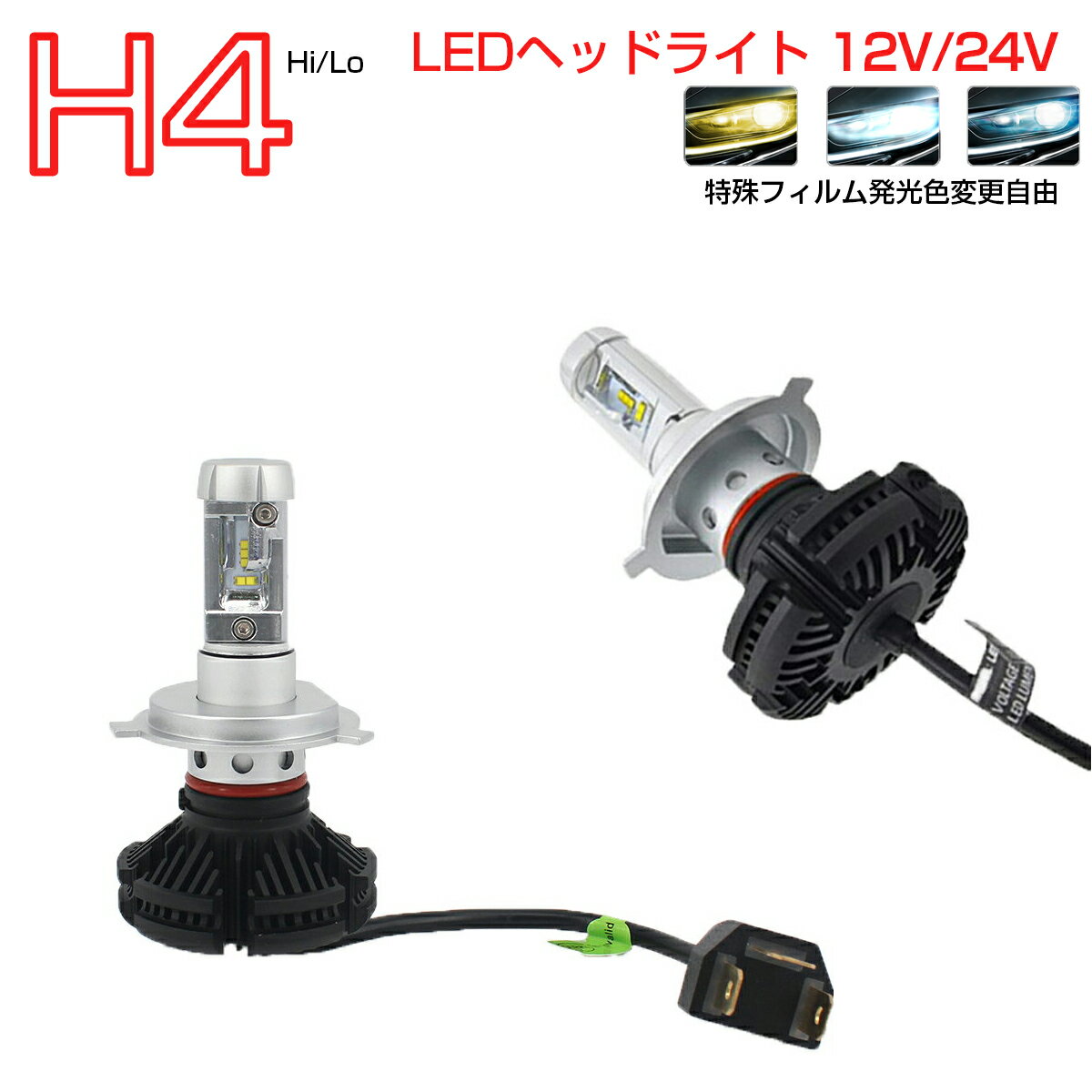 TOYOTA用の非純正品 プリウス(minor後) H17.11～H21.4 NHW20 ヘッドライト(LO) H4 白色 LED H4 HI/LO 2個入り LEDヘッドライト 6000LM 12V 24V 6500K 6ヶ月保証