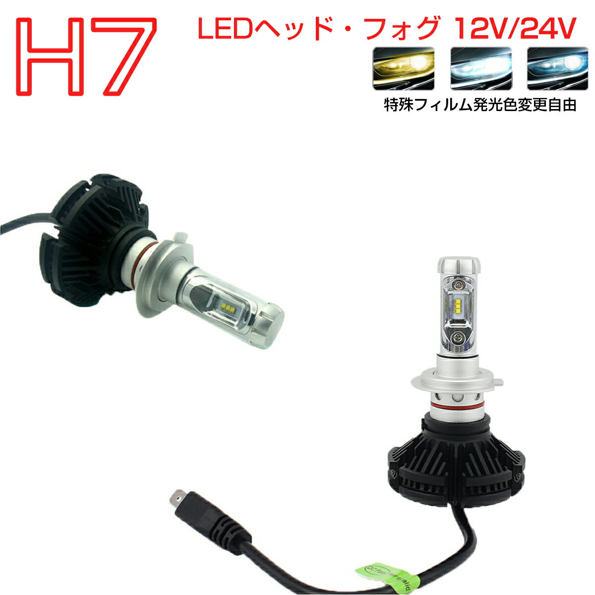 TOYOTA用の非純正品 パッソセッテ H20.12～＃ M502・512 ヘッドライト(HI)[H7]白色 LED H7 2個入り LEDヘッドライト 6000LM 12V 24V 6500K 6ヶ月保証