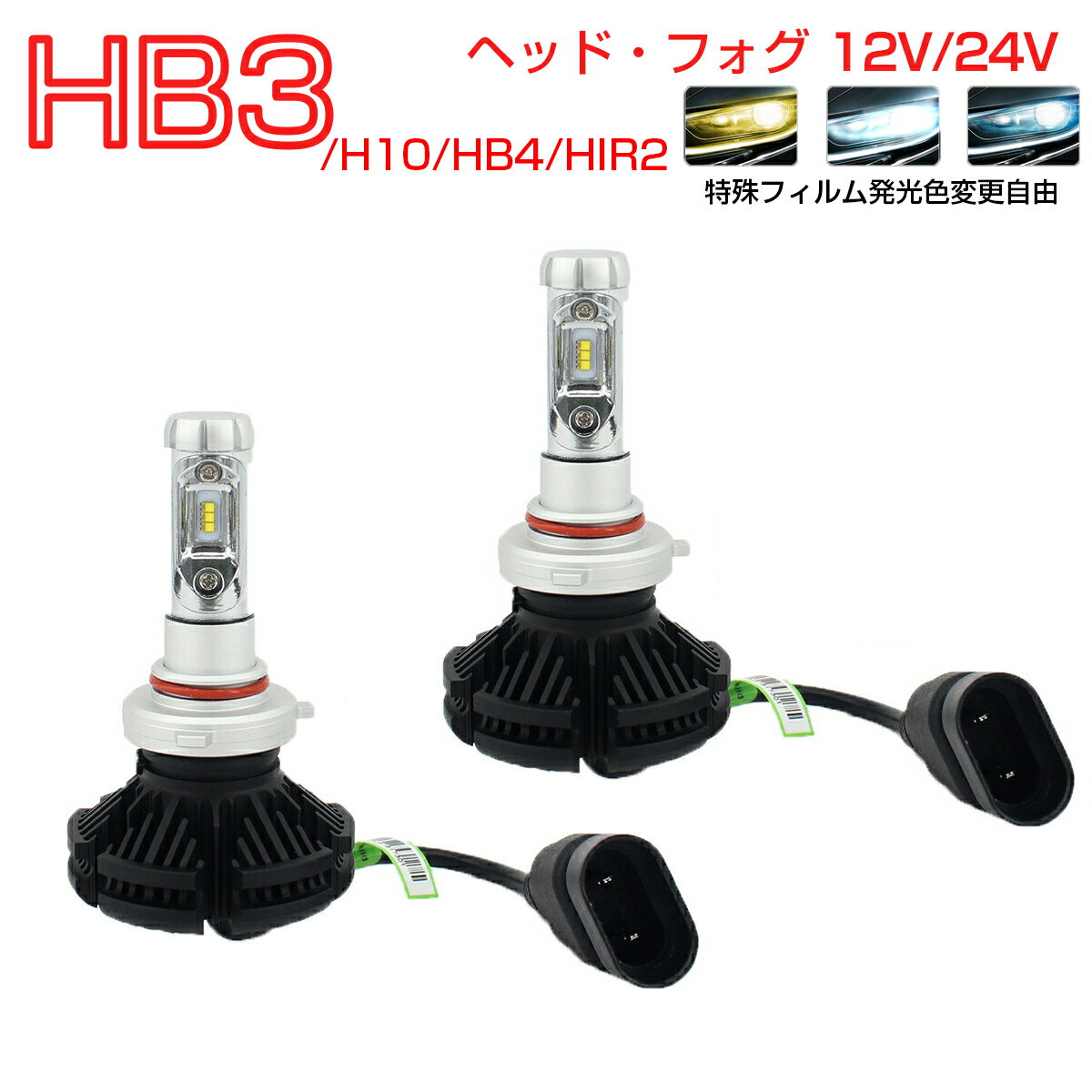 MERCEDES-BENZ用の非純正品 CLK H14～＃ W209 フォグランプ[HB4]白色 LED HB4 2個入り LEDヘッドライト 6000LM 12V 24V 6500K 6ヶ月保証