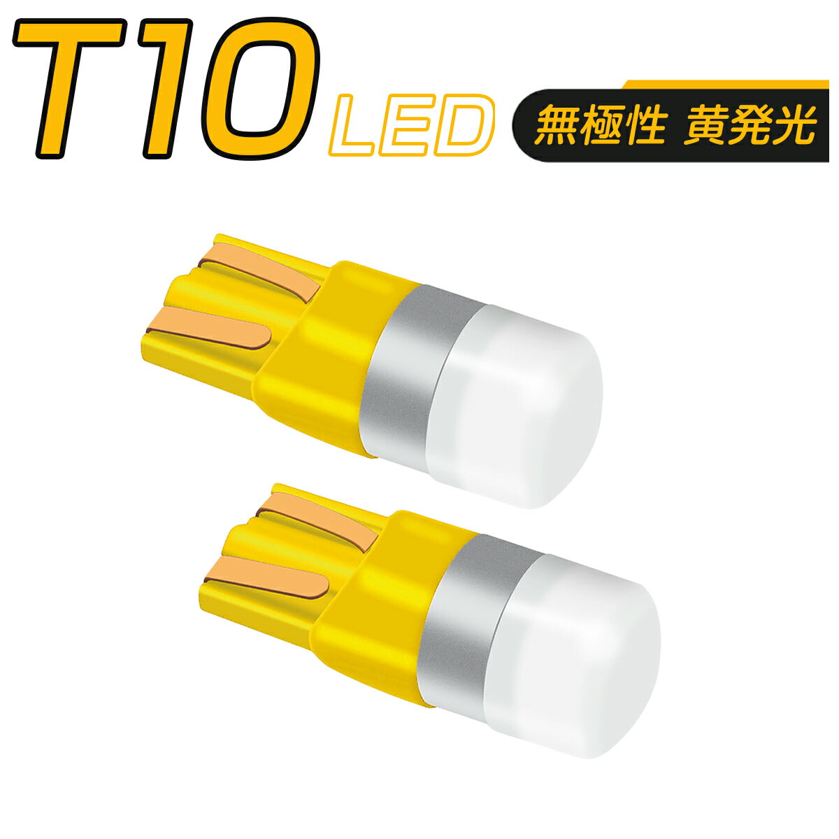 SUZUKI用の非純正品 キャリー H17.8～H25.8 DA63T ウインカーリア T16 黄色 LED 黄 T10 T13 T15 T16 キャンセラー付き 12V/24V 無極性 2個セット 3ヶ月保証