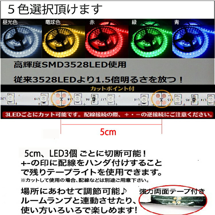 SDL LEDテープ 30cm 黄色 白 赤 緑 青 12V テープLED　防水超高輝度 3528SMD LEDテープ 1ヶ月保証