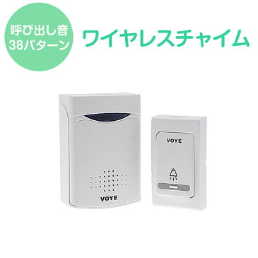 ワイヤレスインターフォン VOYE V006B 送信機受信機1台 60メートル受信可 ワイヤレス チャイム インターホン ドアフォン ドアベル ドアホン 38メロディー 呼び鈴 ネコポス便送料無料 1ヶ月保証 K&M