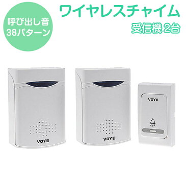 ワイヤレスインターフォン VOYE V006B 送信機1台受信機2台 60メートル受信可 ワイヤレス チャイム インターホン ドアフォン ドアベル ドアホン 38メロディー 呼び鈴 ネコポス便送料無料 1ヶ月保証 K&M