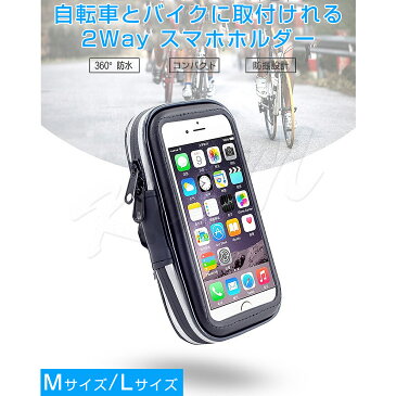 防水スマホホルダー 自転車 バイク 2Way 5.8インチ iPhone 8/X/XS対応 防水ケース 防塵 モバイルケース スマホ持ち運び 1ヶ月保証 K&M