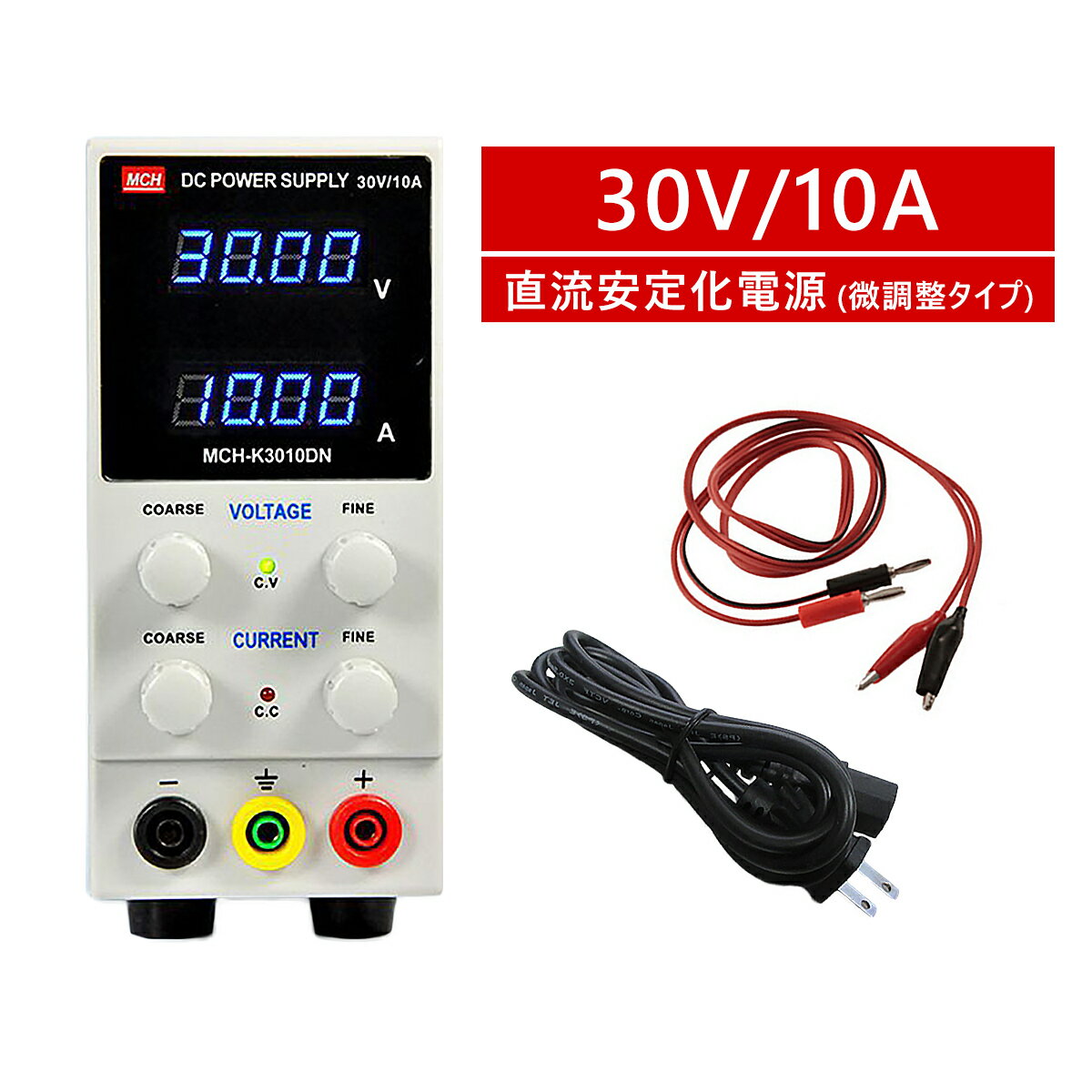 直流安定化電源 30V 10A 直流電源 10mV 1mA 微調整対応モデル スイッチング式 自動温度制御冷却ファン 直流電源装置 0-30V 0-10A PSE認証 6ヶ月保証 SDL