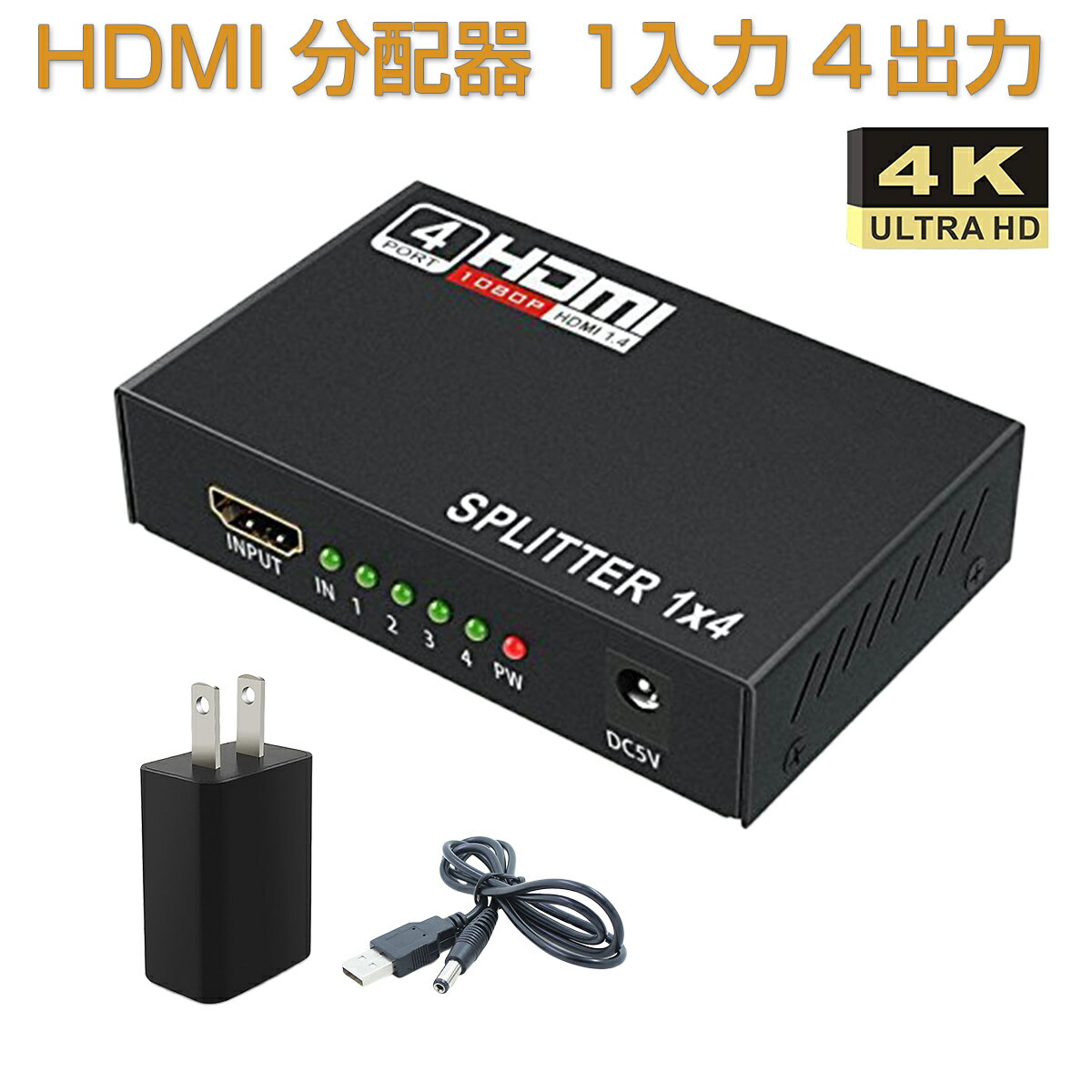 卸売B2B HDMI分配器 HDMIスプリッター 1入力4出力 4K 2K FHD対応 自動切り替え 3D映像対応 電源アダプター TV PC Xbox PS4 任天堂スイッチ Fire TV Stick 4k AppleTV プロジェクター等に対応 P…