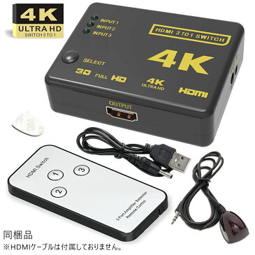 HDMI切替器 3入力1出力 HDMI セレクター 4K 2K FHD対応 自動切り替え 3D映像対応 USB給電ケーブル リモコン付き TV PC Xbox PS4 任天堂スイッチ Fire TV Stick Apple TV プロジェクター等に対応 SDM便送料無料 1ヶ月保証 K&M