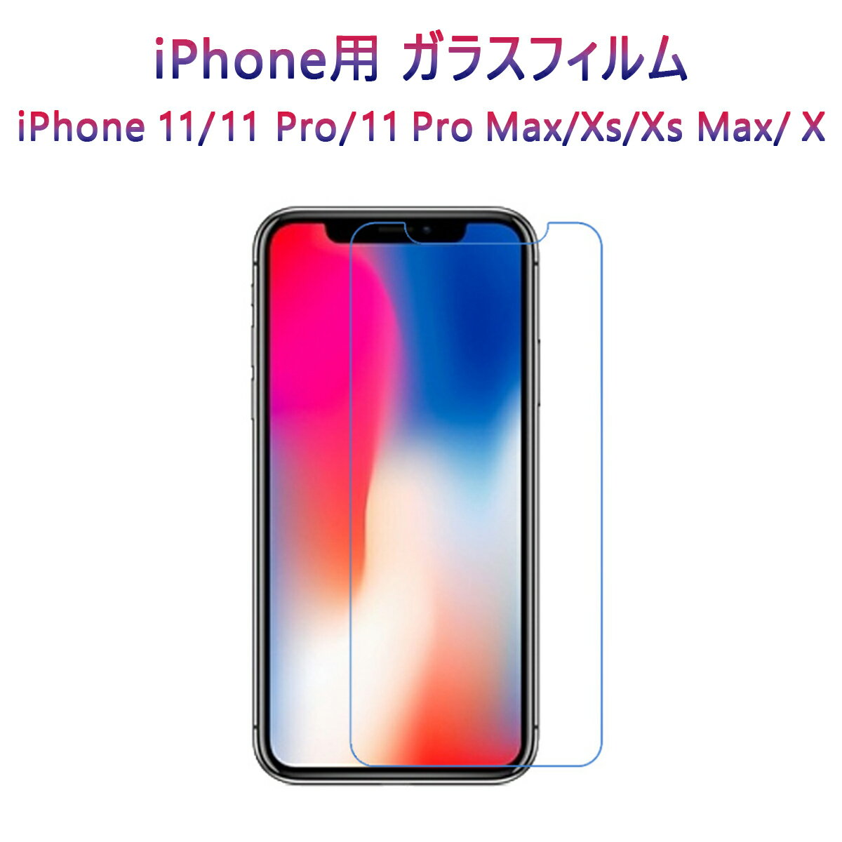 iPhone 14 14plus 14 Pro 14 Pro Max 13 13mini 13 Pro 13 Pro Max 12 12mini 12 Pro 12 Pro Max 11 11 Pro 11 Pro Max XS XS XR 8 7 Plus ガラスフィルム 2枚セット 強化ガラス 透過率99% 硬度9H 極薄 指紋防止 防汚れ 耐衝撃 飛散防止 保護フィルム 1ヶ月保証