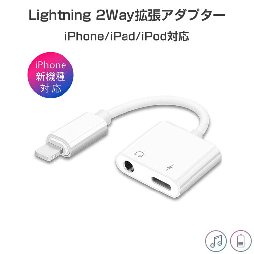 iPhone イヤホンジャック 充電 同時 変換 拡張アダプター 急速充電 iPhone iPad iPod 最新ios対応 1ヶ月保証 iPhone イヤホンジャック 充電 同時 変換 拡張アダプター 急速充電 iPhone iPad iPod 最新ios対応 1ヶ月保証