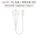 1mO^Cv 3in1P[u Lightning Type-C MicroUSB P[u }[d [dΉ iPhone iPad Macbook Android Xperia Galaxy 1ۏ SDL