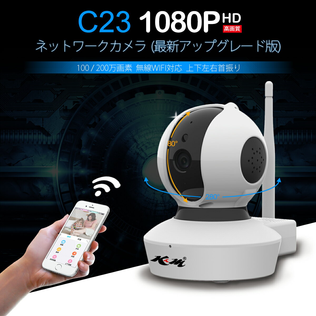 SDL 防犯カメラ ワイヤレス 2K 1080p 200万画素 C7823 新モデル ペット ベビーモニター VStarcam 無線WIFI MicroSDカード録画 ONVIF 電源繋ぐだけ 屋内用 監視 ネットワーク IP WEB カメラ PSE 技適 6ヶ月保証 K&M