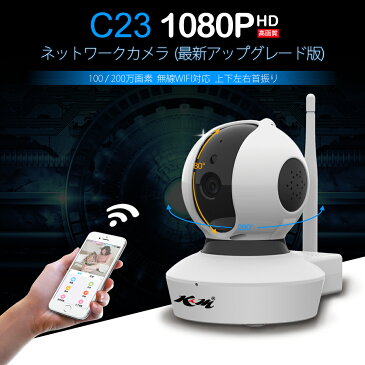 SDL 防犯カメラ 200万画素 C7823 新モデル ペット ベビーモニター VStarcam ワイヤレス 無線WIFI MicroSDカード録画 電源繋ぐだけ 屋内用 監視 ネットワーク IP WEB カメラ 宅配便送料無料 PSE 技適 1年保証 K&M