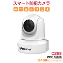 C29S 200万画素 SDカード64GB同梱モデル 防犯カメラ ペット ベビーモニター VStarcam ワイヤレス 無線 WIFI MicroSDカード録画 クラウド保存 電源繋ぐだけ 屋内用 監視 ネットワーク IP WEB カメラ 宅配便送料無料 PSE 技適 1年保証 K&M