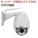 防犯カメラ 200万画素 C34S ペットモニター VStarcam 4倍ズーム機能付 ワイヤレス 無線WIFI MicroSDカード録画 ONVIF LANケーブルなくても電源繋ぐだけ 屋外用 監視 ネットワーク IP カメラ 宅配便送料無料 PSE 1年保証 K&M