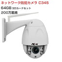 防犯カメラ ワイヤレス C34S SDカード64GB同梱モデル 2K 1080p 200万画素 ONVIF対応 ペットモニター VStarcam 4倍ズーム機能付 無線 WIFI MicroSDカード録画 屋外用 監視 ネットワーク IP カメラ PSE 6ヶ月保証