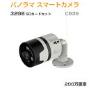 【3/25限定エントリーポイント最大32倍】防犯カメラ 200万画素 C63S SDカード32GB同梱モデル 魚眼レンズ 360度 ネットワークカメラ ペット ベビー WIFI ワイヤレス 屋外 屋内 MicroSDカード録画 ONVIF 監視 IP カメラ 動体検知 VStarcam 宅配便送料無料 PSE 技適 1年保証 K&M