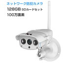 防犯カメラ 100万画素 C7816 SDカード128GB同梱モデル ペットモニター VStarcam ワイヤレス 無線WIFI MicroSDカード録画 LANケーブルなくても電源繋ぐだけ 屋外用 監視 ネットワーク IP WEB カメラ 動体検知 宅配便送料無料 PSE 技適 1年保証 K&M