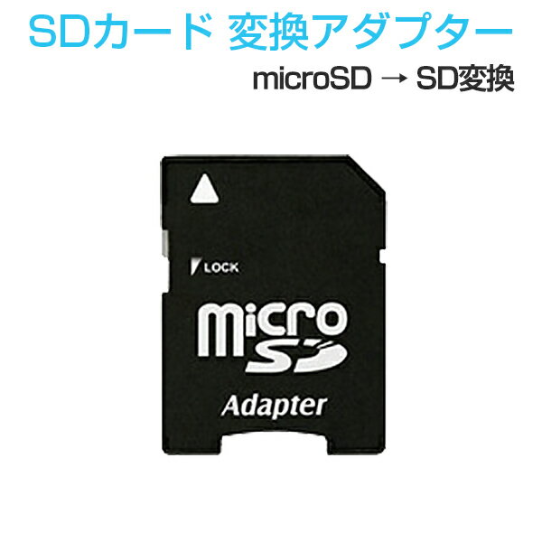 microSD→SD変換アダプター 2個セット 