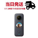 【即納】Insta360 ONE X2 