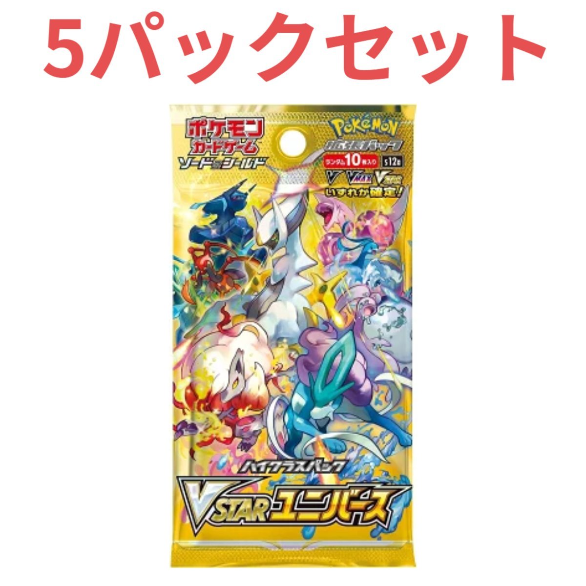 【5パックセット】VSTARユニバース ポケモンカードゲーム ソード&シールド ハイクラスパック