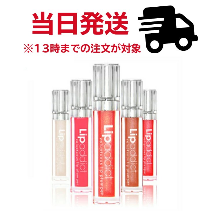 【即納】ISKIN Lip addict アイスキン リップアディクト 口唇用美容液 7ml