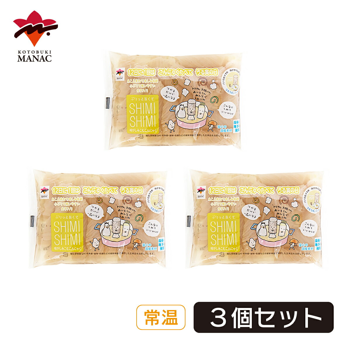 味がしみこむこんにゃく 180g 【3個セット】 寿マナック