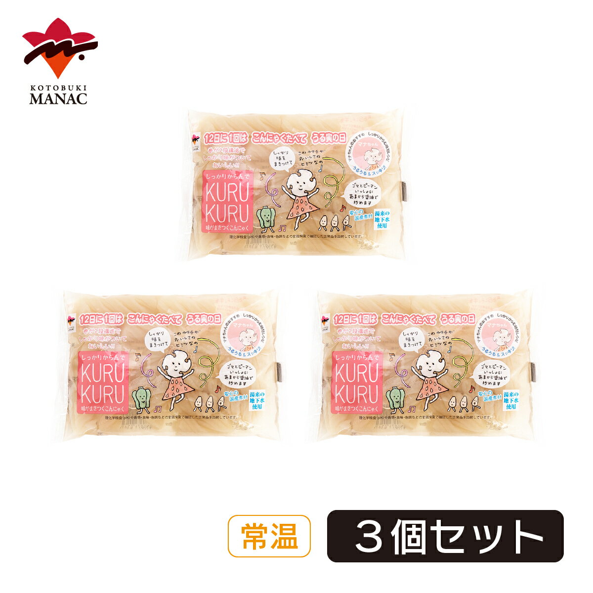 味がまきつくこんにゃく 180g 【3個セット】 寿マナック