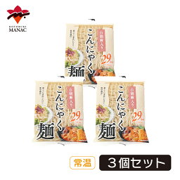 白胡麻仕込みこんにゃく麺 150g 3個入 こんにゃく麺 白胡麻入り 低カロリー 食物繊維 国産 蒟蒻 寅の日 寿マナック