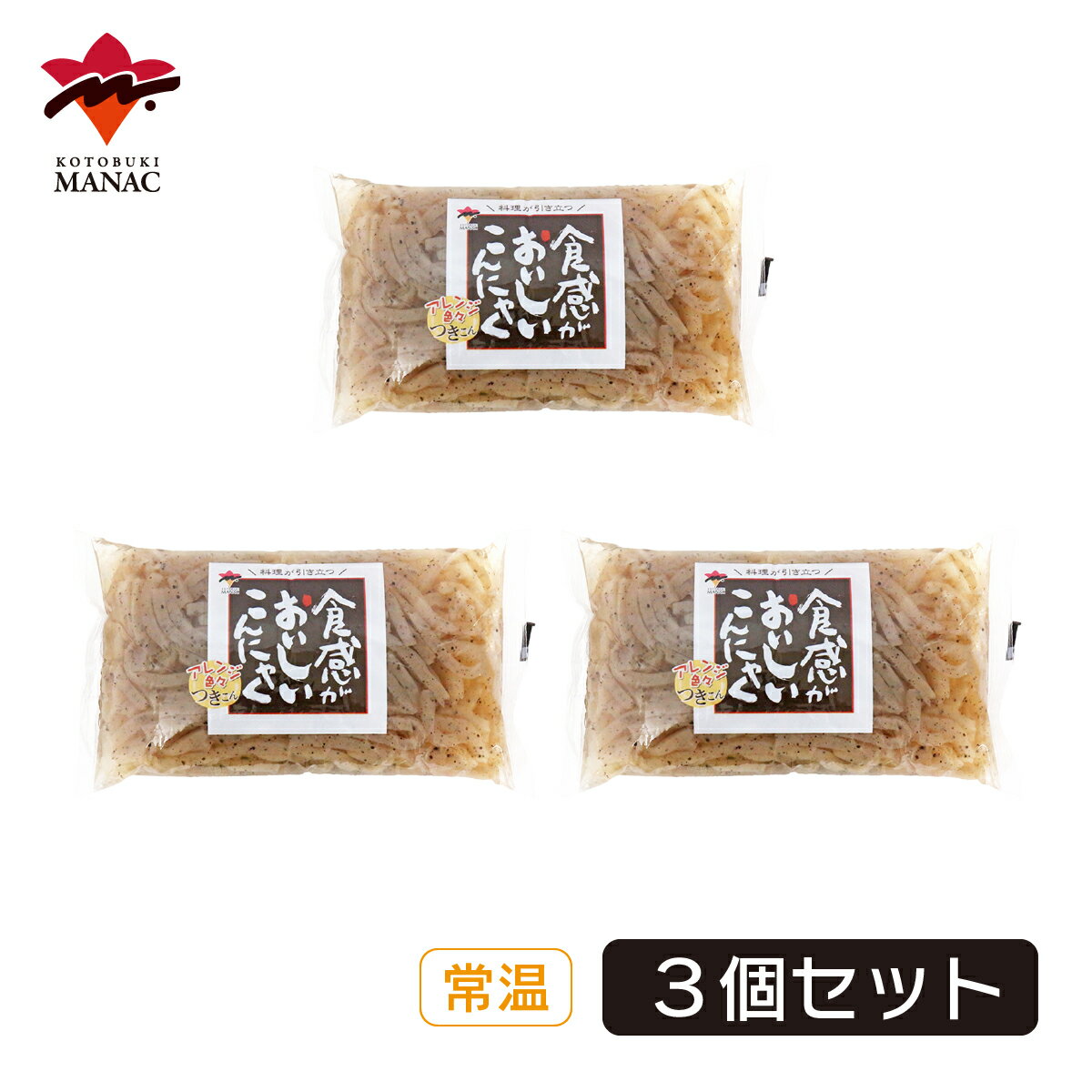 食感がおいしいつきこん 200g 【3個セット】 つきこんにゃく こだわり食感 低カロリー 食物繊維 国産 蒟蒻 寿マナック