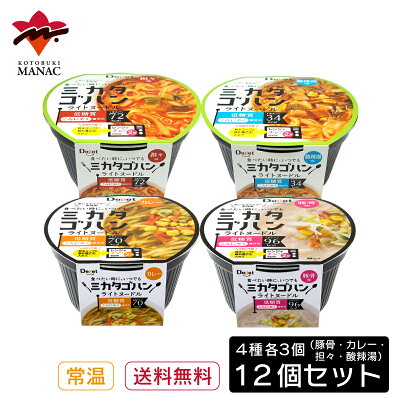 寿マナック ミカタゴハン 4種各3個セット(計12個) 豚骨 カレー 担々味 酸辣湯味 詰め合わせセット ライトヌードル こんにゃく麺 低糖質 低カロリー 置き換え ロカボ ケトジェニックダイエット 動物性原材料不使用(担々味・酸辣湯味のみ) レンジ調理 寿マナック