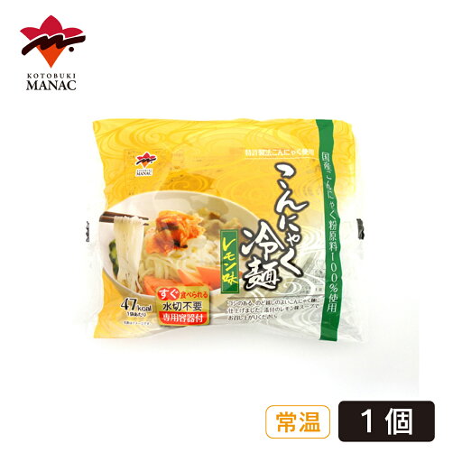 こんにゃく冷麺 レモン味 【1個】 蒟蒻 寿マナック こんにゃく冷麺 レモン味 【1個】 蒟蒻 寿マナック