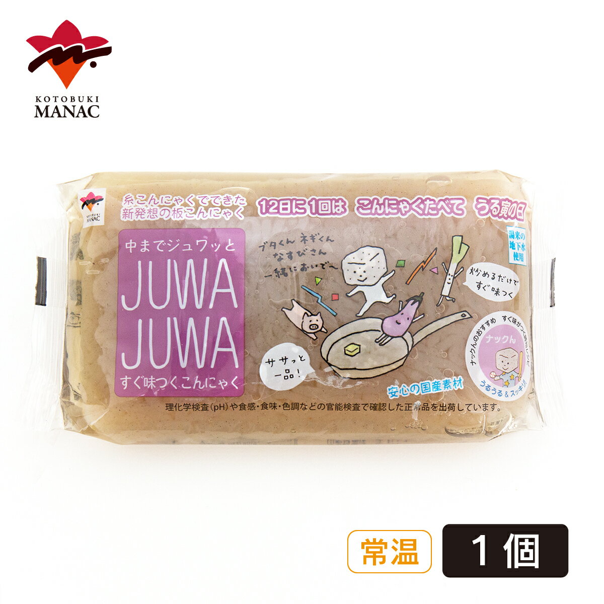 すぐ味つくこんにゃく 200g 【1個】 板こんにゃく 時短調理 低カロリー 食物繊維 国産 寅の日 寿マナック