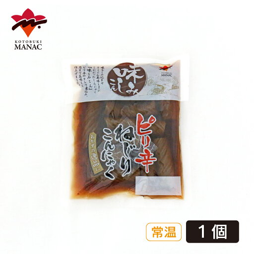 味しみこん ピリ辛ねじりこんにゃく 220g 【1個】 蒟蒻 寿マナック 味しみこん ピリ辛ねじりこんにゃく 220g 【1個】 蒟蒻 寿マナック