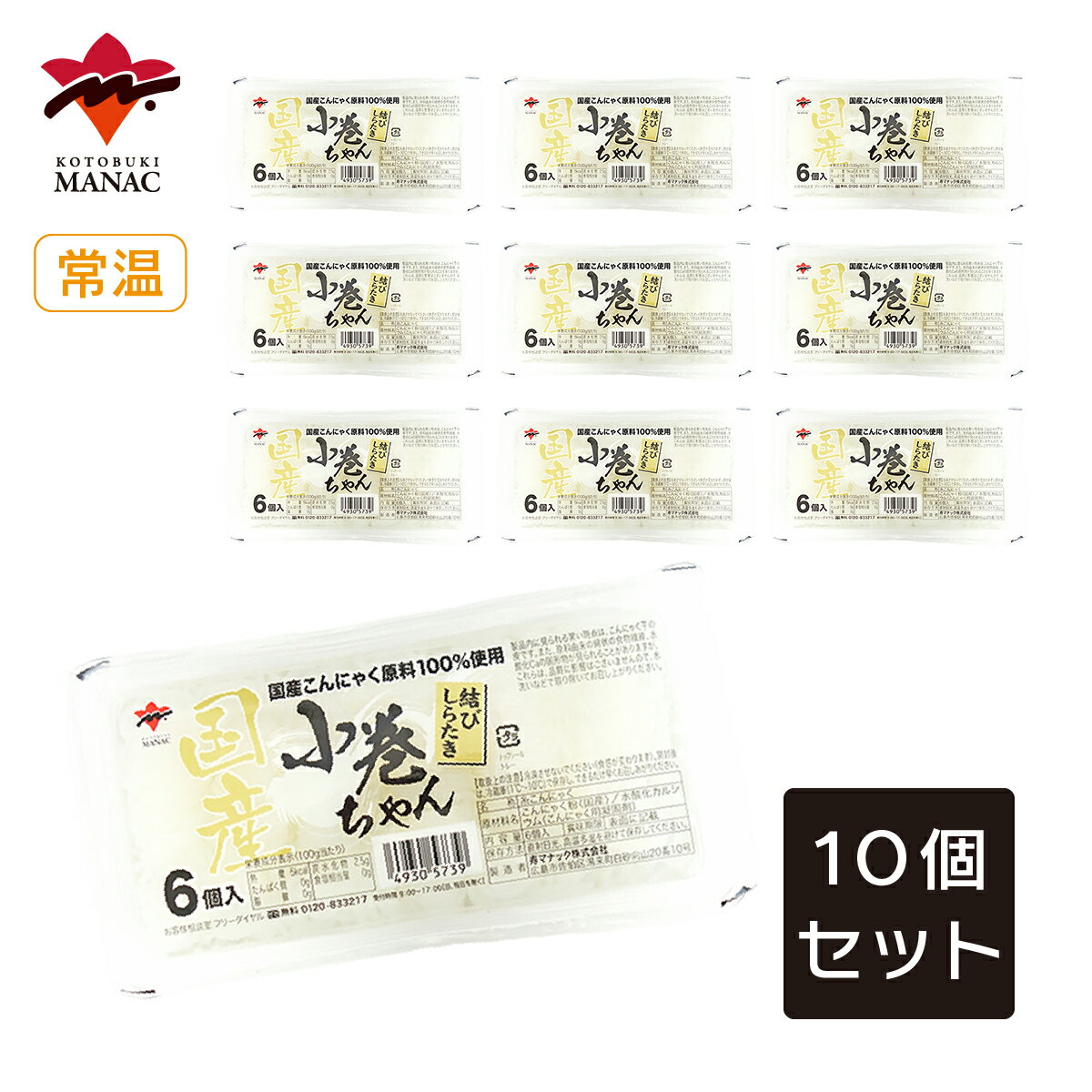 小巻ちゃん 白 【10個セット】 しらたき 寿マナック
