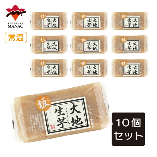 大地生芋板こんにゃく 【10個セット】 蒟蒻 寿マナック 大地生芋板こんにゃく 【10個セット】 蒟蒻 寿マナック