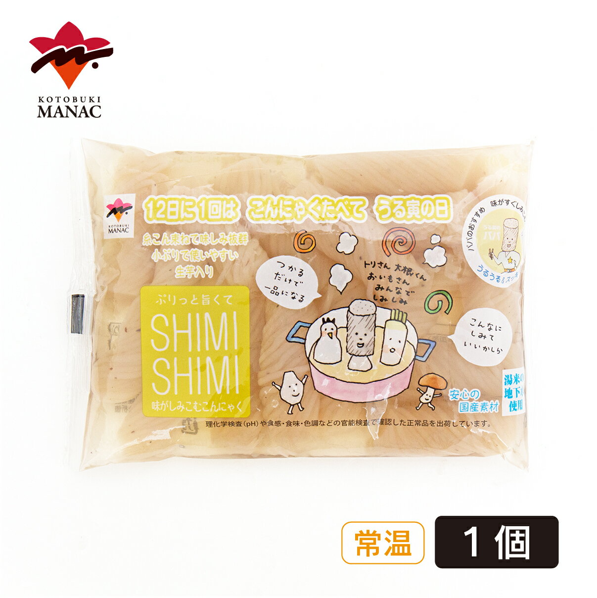 味がしみこむこんにゃく 180g 【1個】 ねじりこんにゃく 時短調理 食物繊維 生芋こんにゃく 国産 蒟蒻 ..